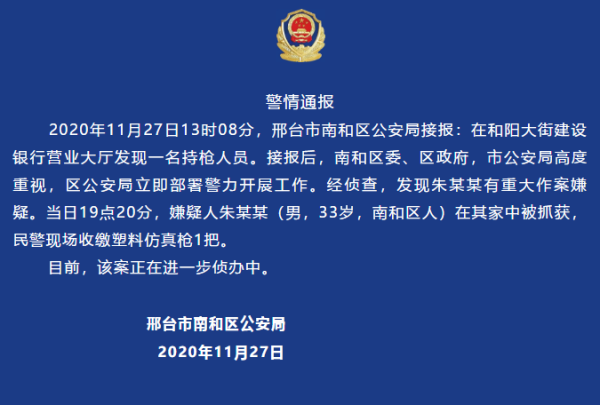 男子拿塑料枪抢银行,男子持枪抢银行?警方:塑料枪