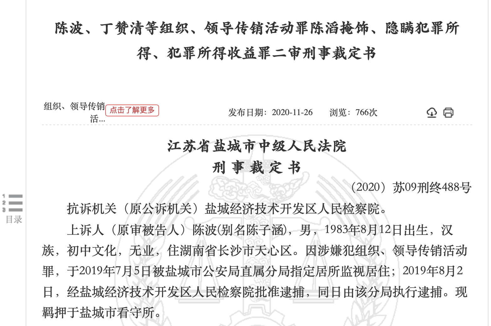 震惊币圈传销的判决！超百亿虚拟货币被盗资金全部上缴国库，如何处理？谁来接任？