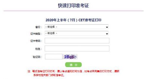 2021四级官网准考证打印入口2021英语四级考试准考证打印入口