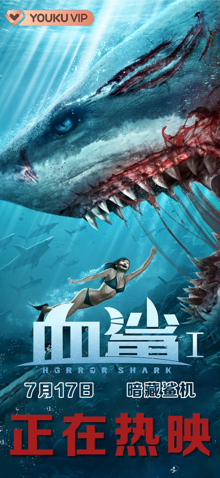 《血鲨》燃炸大荧幕，高燃背后看北京爱优腾娱乐如何玩转电影营销