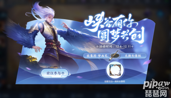 王者荣耀源·梦画笔怎么获得 免费兑换创意互动一周年头像框方法