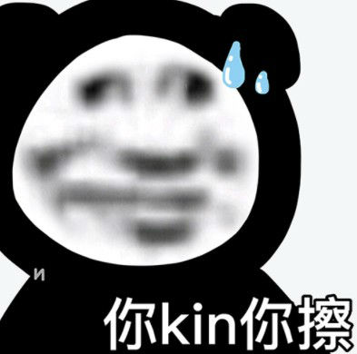 你kin你擦怎么回如何接 你kin你擦对人是什么情绪介绍