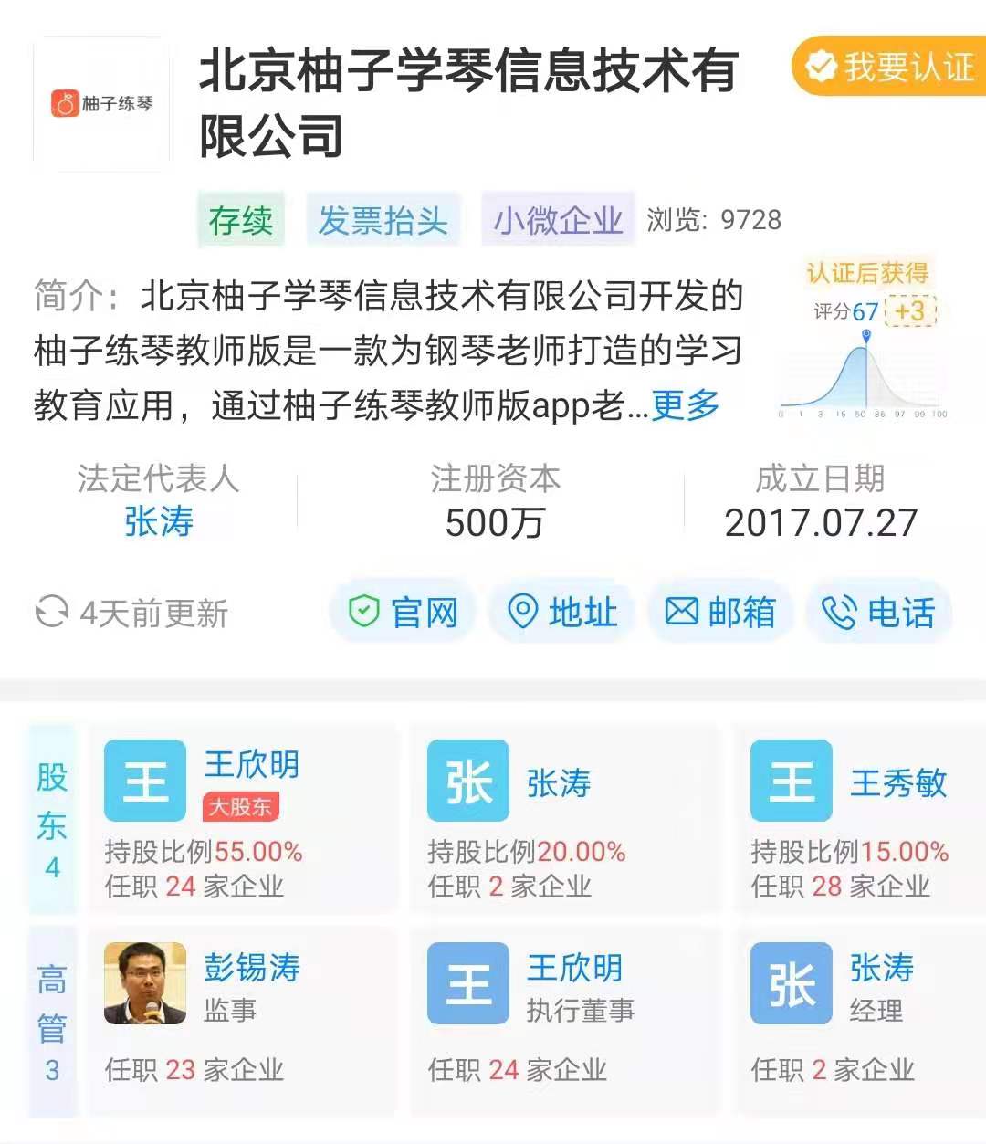 在线陪练平台柚子练琴蓄意倒闭，逾千人受损，涉及金额近580万