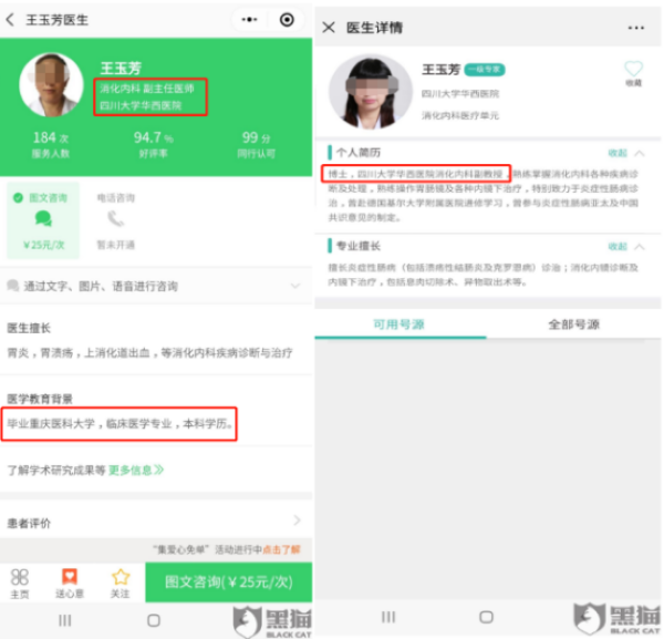 春雨医生APP“违规收集个人信息”屡遭通报 被消费者质疑“医生信息造假”