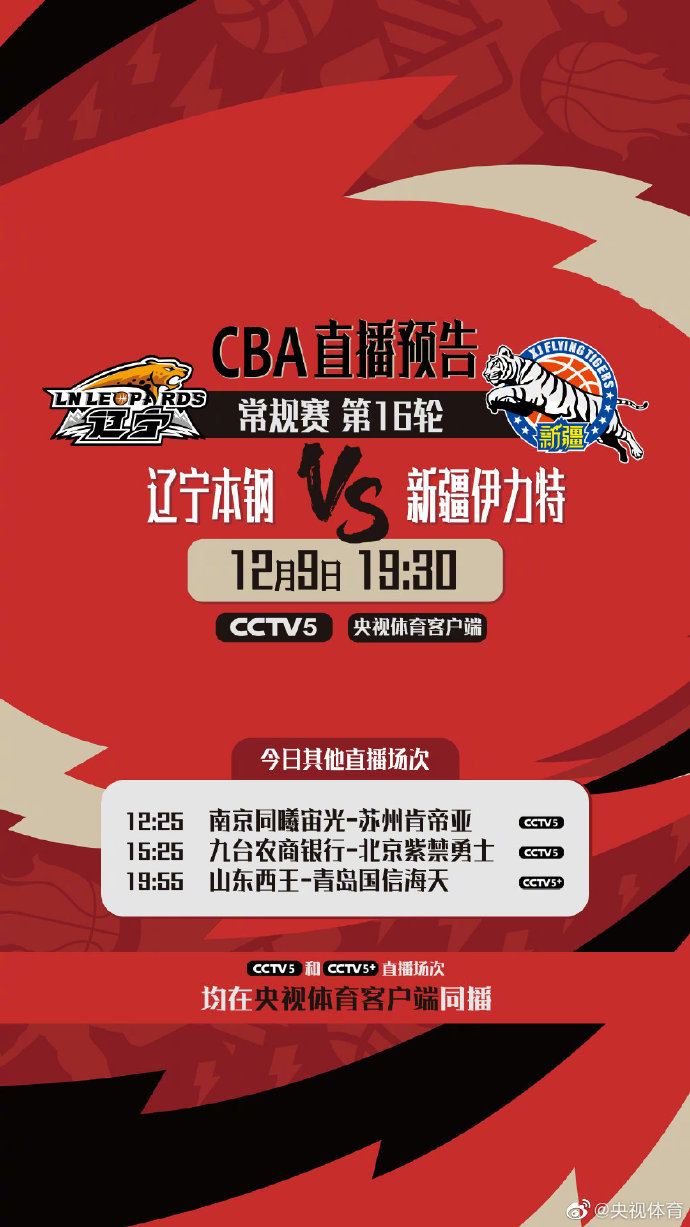 今年哪个网站播cba(CBA今日四场直播 疆辽上演焦点战)