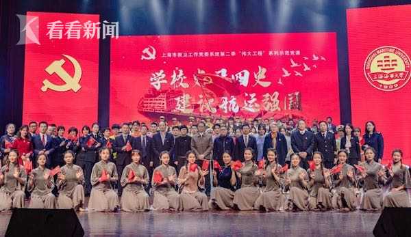 上海海事大学“学校史习四史，建设航运强国”示范党课今开讲