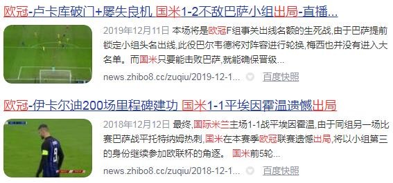 国米在欧冠还未出局(给你机会你不中用啊！国米连续3个赛季在赢球即出线的情况下出局)