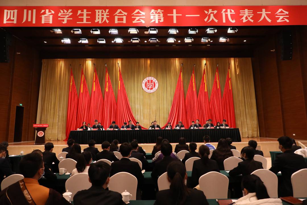 四川省学生联合会第十一届委员会团体产生了 认识一下吧