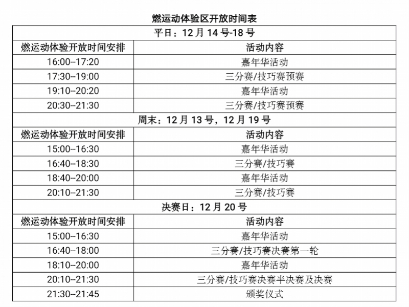 深圳市世界杯篮球场(好逛又好玩 快来打卡2020年龙岗篮球嘉年华)