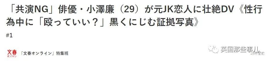 日本娃娃脸男星被曝家暴性虐女友，强迫堕胎逼对方自杀未遂，太渣