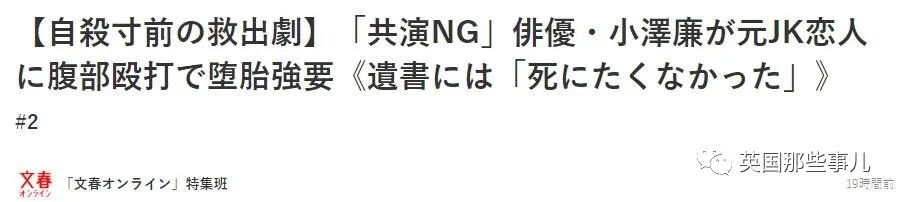 日本娃娃脸男星被曝家暴性虐女友，强迫堕胎逼对方自杀未遂，太渣