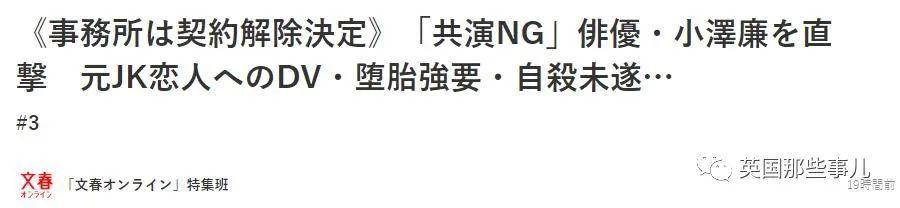 日本娃娃脸男星被曝家暴性虐女友，强迫堕胎逼对方自杀未遂，太渣