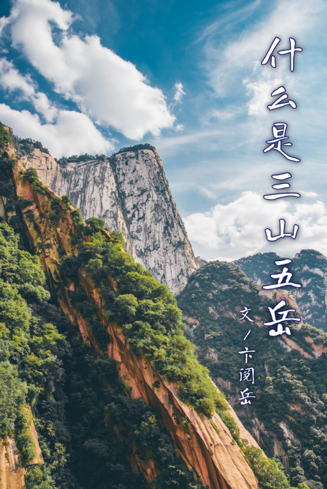 中国五岳哪个山最高-世界十大之最