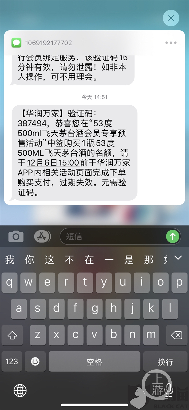 华润万家APP抢购飞天茅台屡次报错 消费者：只扣积分不让付款