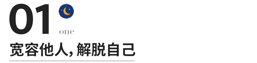 人生本就不易，学会成全自己