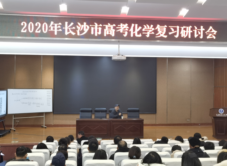 周南中学高节良化学名师工作室举办高考化学复习研讨会