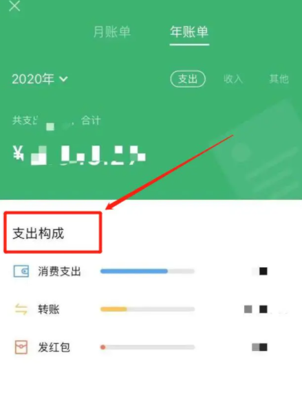 2020微信年度账单在哪看 微信年度账单收入红包明细查看方法