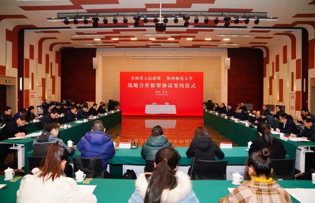 共享共赢！陕师大与青海省政府签署战略合作框架协议