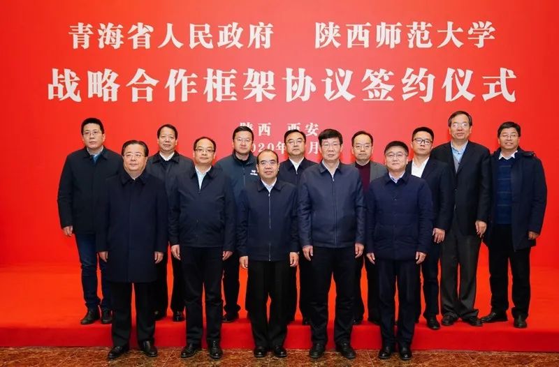 共享共赢！陕师大与青海省政府签署战略合作框架协议