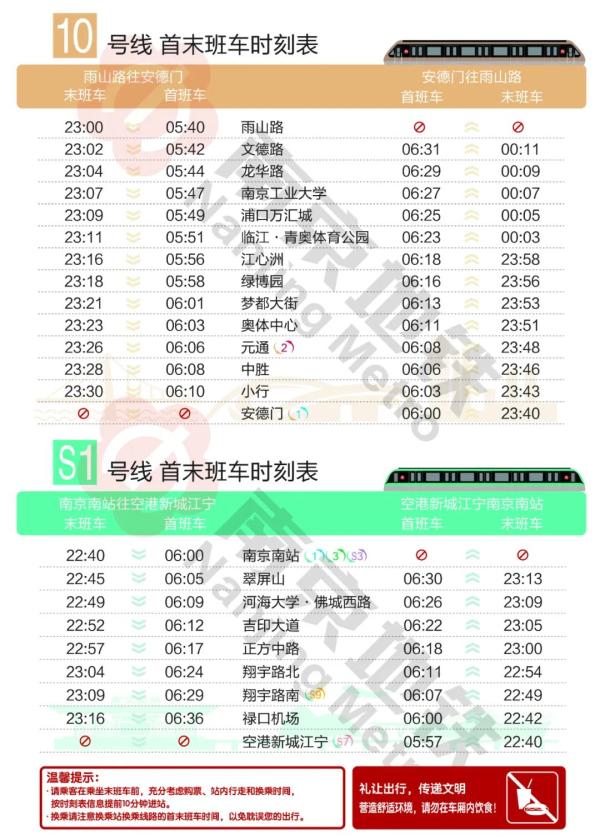 南京地铁运行时间 南京地铁时间表最新