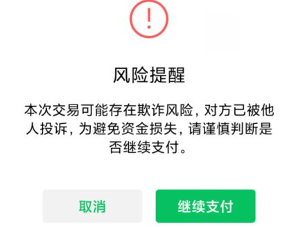 微信转账支付风险提示原因 转账支付风险提醒怎么解除办法