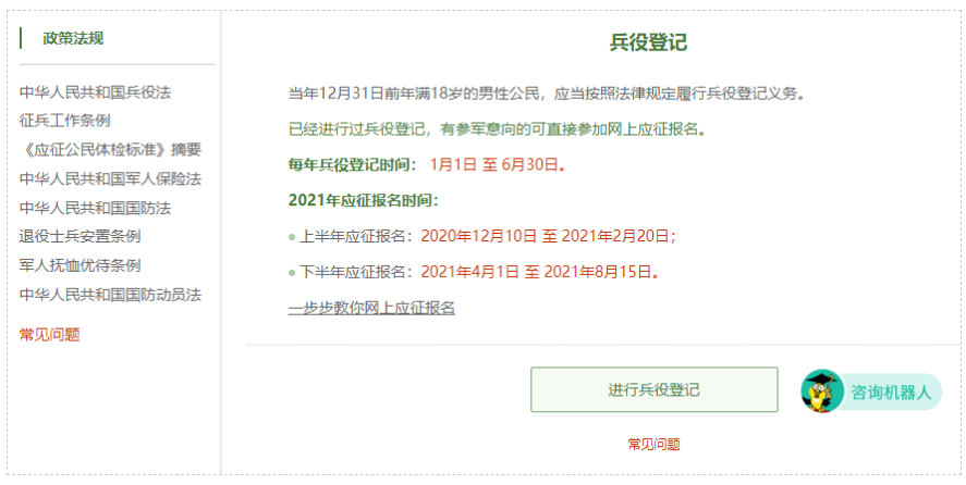 怎么登录全国征兵网,怎么登录全国征兵网报名