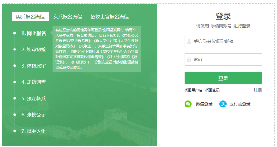 怎么登录全国征兵网,怎么登录全国征兵网报名