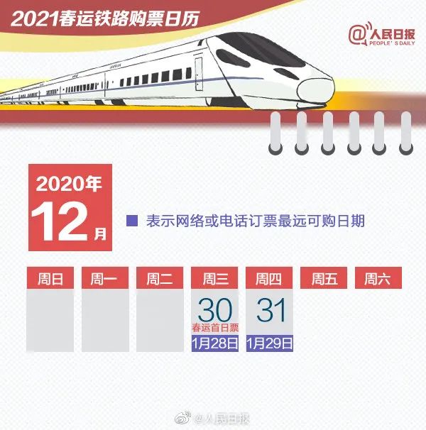 火车票网上提前几天,火车票网上提前几天放票