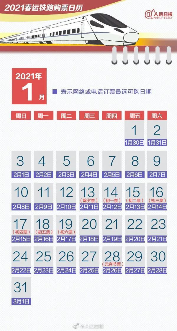 火车票网上提前几天,火车票网上提前几天放票