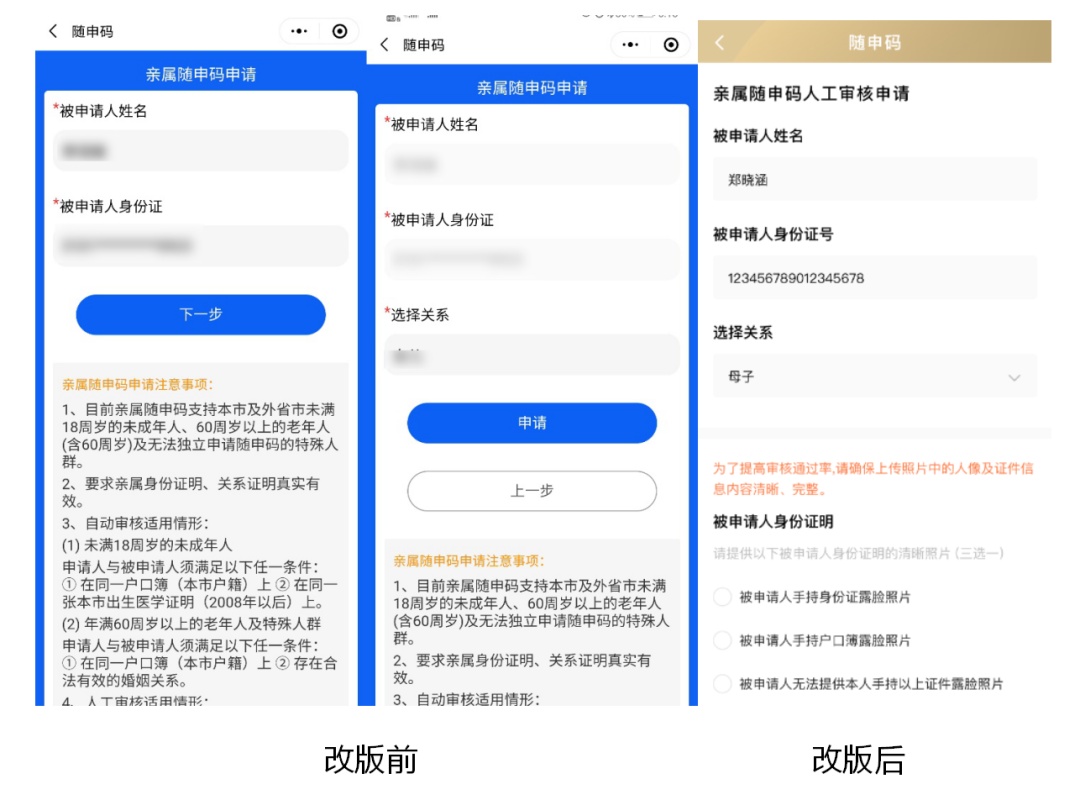 “随申码”改版啦！隐藏姓名、亲属随申码体验优化
