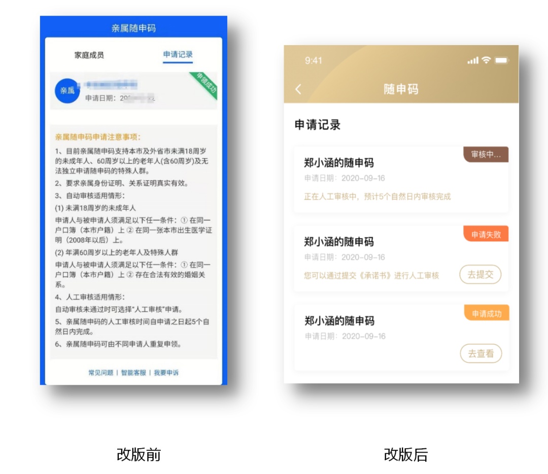“随申码”改版啦！隐藏姓名、亲属随申码体验优化