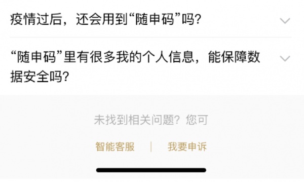 “随申码”改版啦！隐藏姓名、亲属随申码体验优化