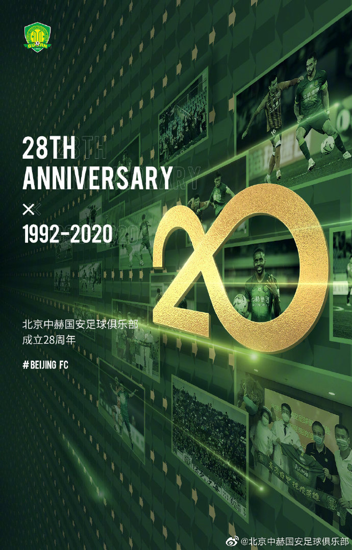 北京国安成立28周年(国安官方庆祝28岁生日：与球迷心连心，始终以百年俱乐部为目标)