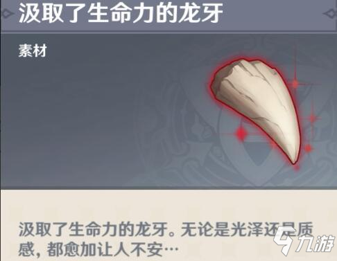 《原神》腐蚀之牙在哪里 腐蚀之牙图文教程