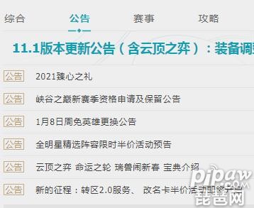 lol官網(wǎng)首頁(yè)（英雄聯(lián)盟維護(hù)時(shí)間怎么查詢(xún)？lol維護(hù)時(shí)間查詢(xún)官網(wǎng)入口地址）
