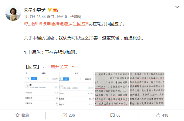 应届生拒绝996被申通快递辞退,应届生拒绝996被申通快递辞退后续