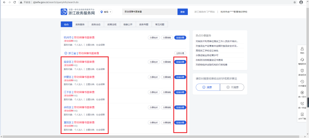 杭州劳动保障网（杭州劳动保障网服务大厅）-第5张图片-科灵网