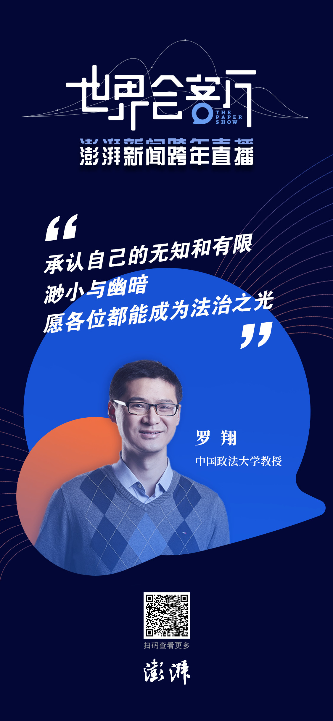 罗翔：没有愤怒就没有正义