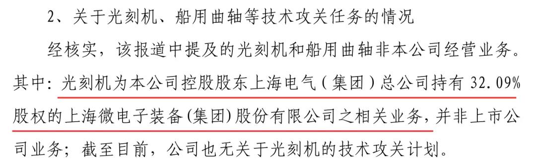 国产光刻机！10亿资金涌入，股价直线封涨停，上市公司已发声