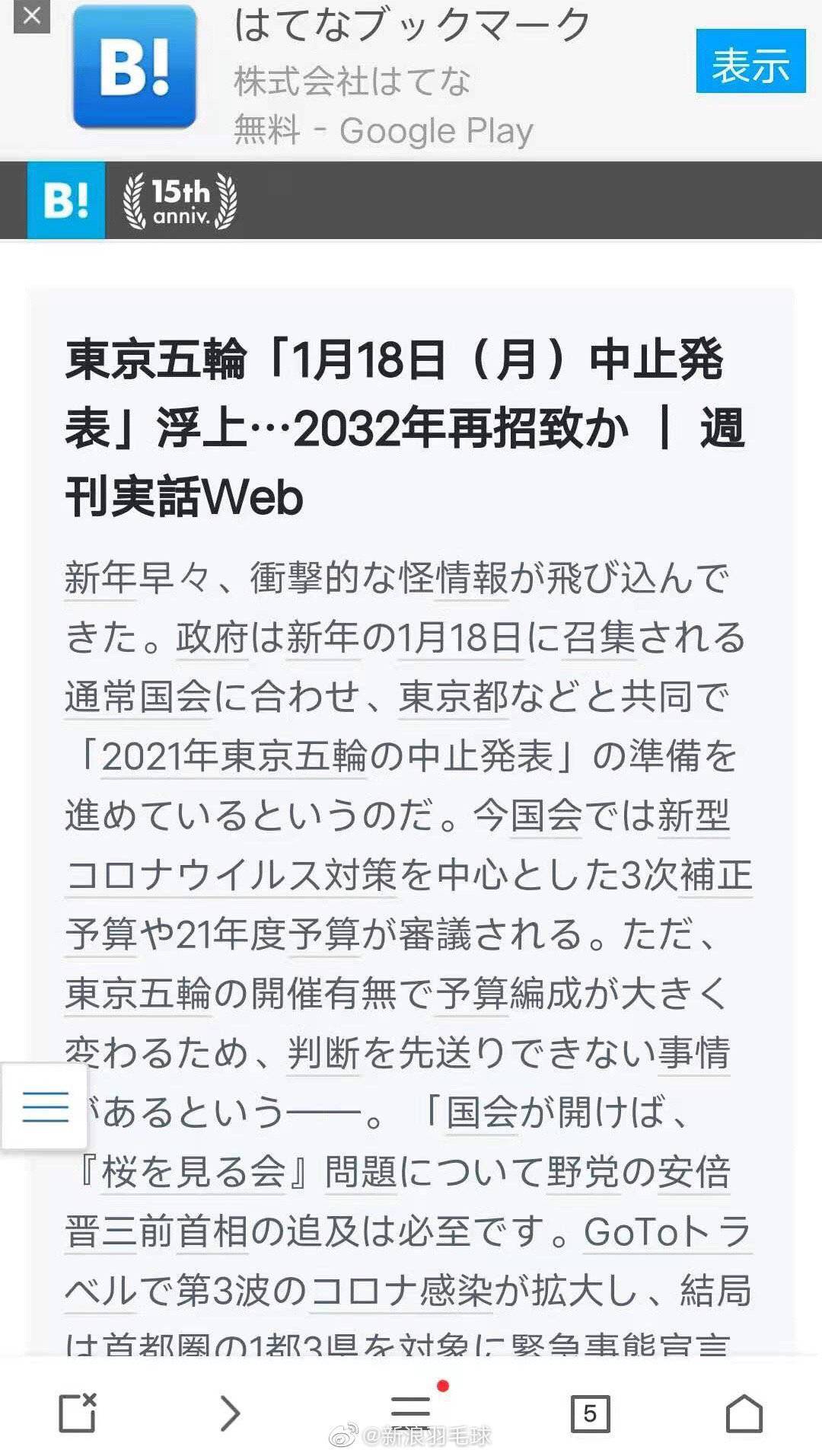 日本多久宣布奥运会延期(国际观察 | 日本八卦杂志爆料东京奥运会延期到2032年 八成日本人认为该取消)