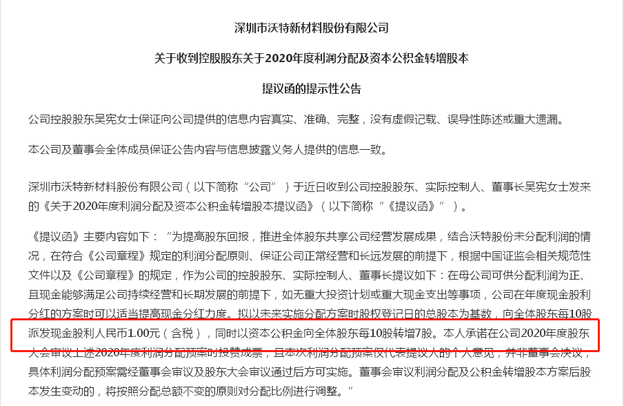 股票沃特股份是什么板块