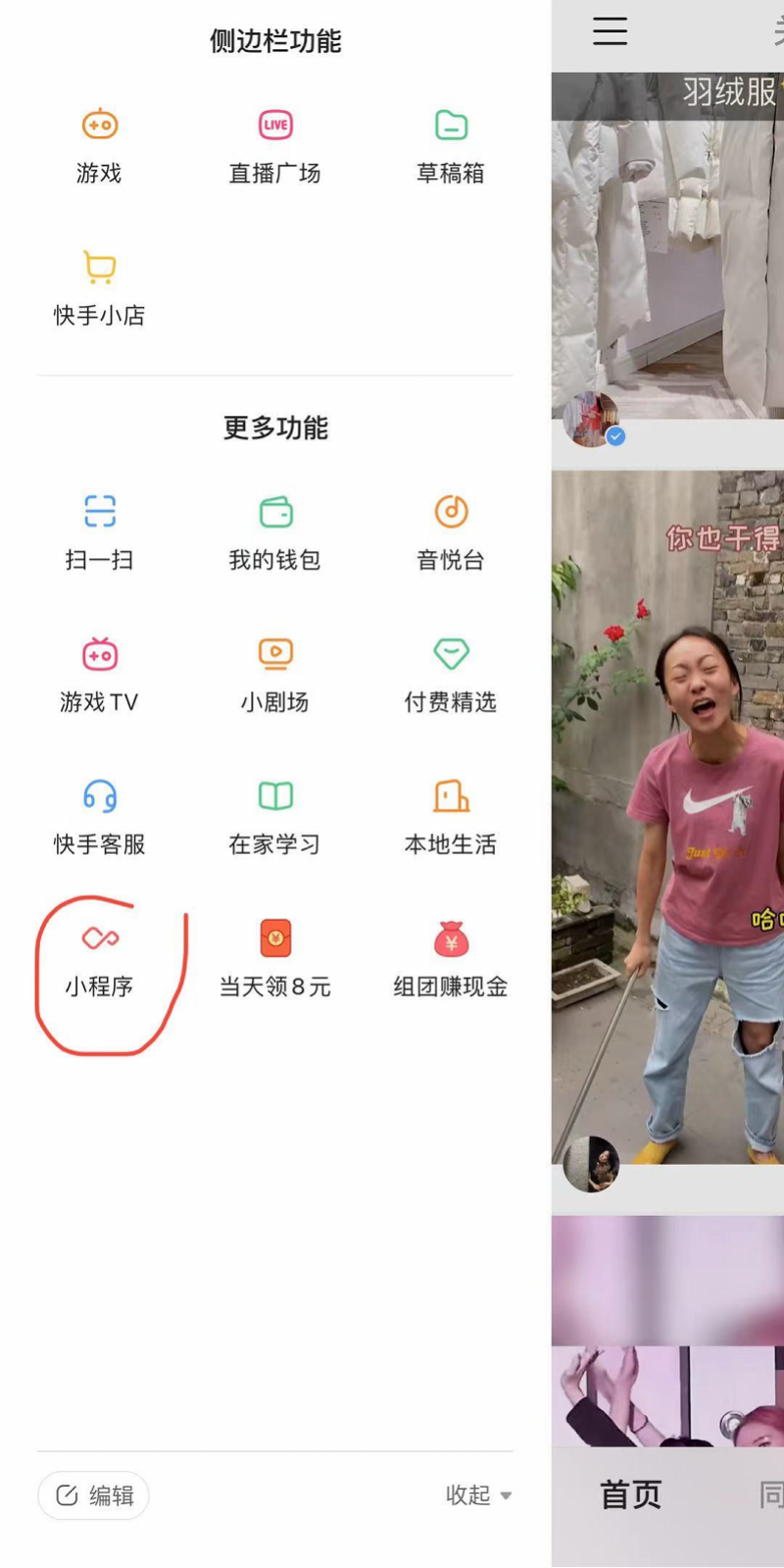 快手小程序亮相,内测阶段日活破百万,含内容工具服务三大类