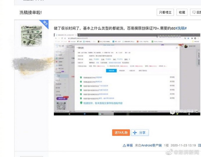 咋维权？网络洗稿调查：软件“秒洗”，写手接单千字十元