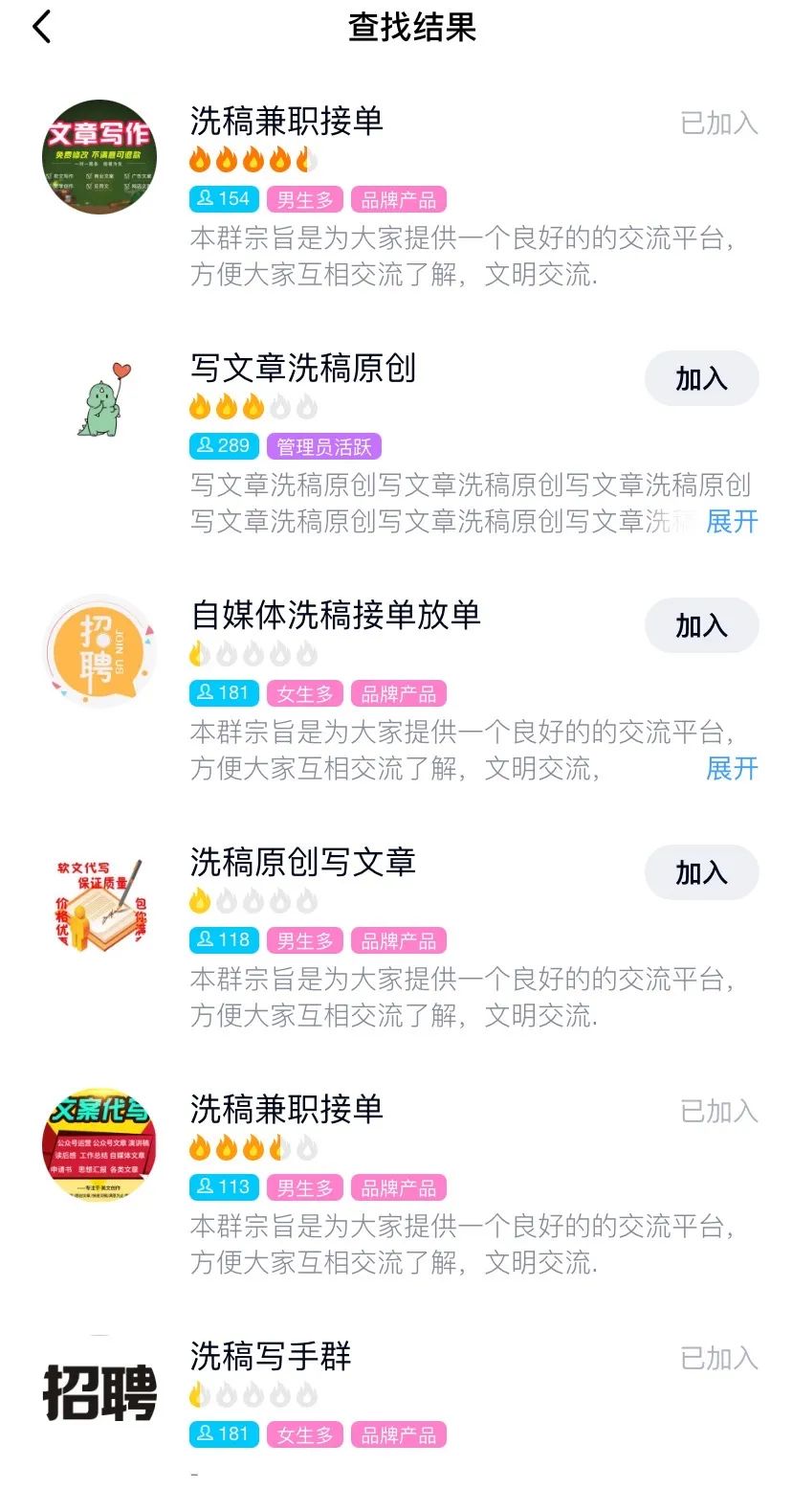 “洗稿，千字十元，原创度保证70%”