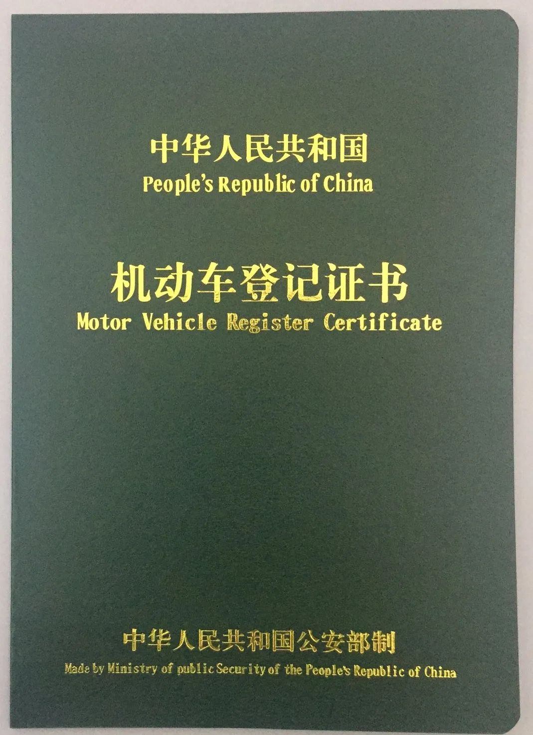 机动车登记证书丢失了，怎么补办呢？