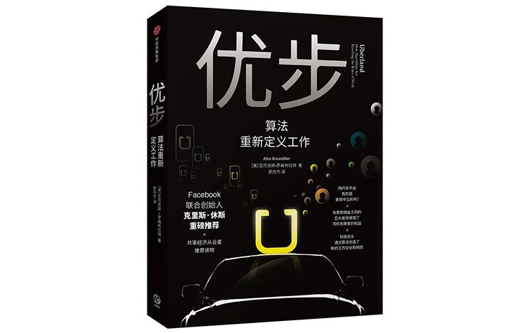 看不见的“幽灵工作”：困在算法里的不止有外卖员