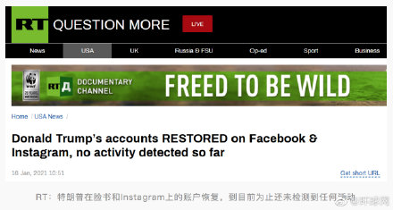 俄媒：脸书公司悄悄“解封”特朗普脸书账号和Ins账号