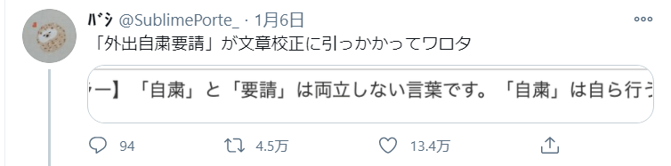 日本疫情新闻中常使用的一词意思矛盾