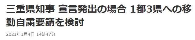 日本疫情新闻中常使用的一词意思矛盾