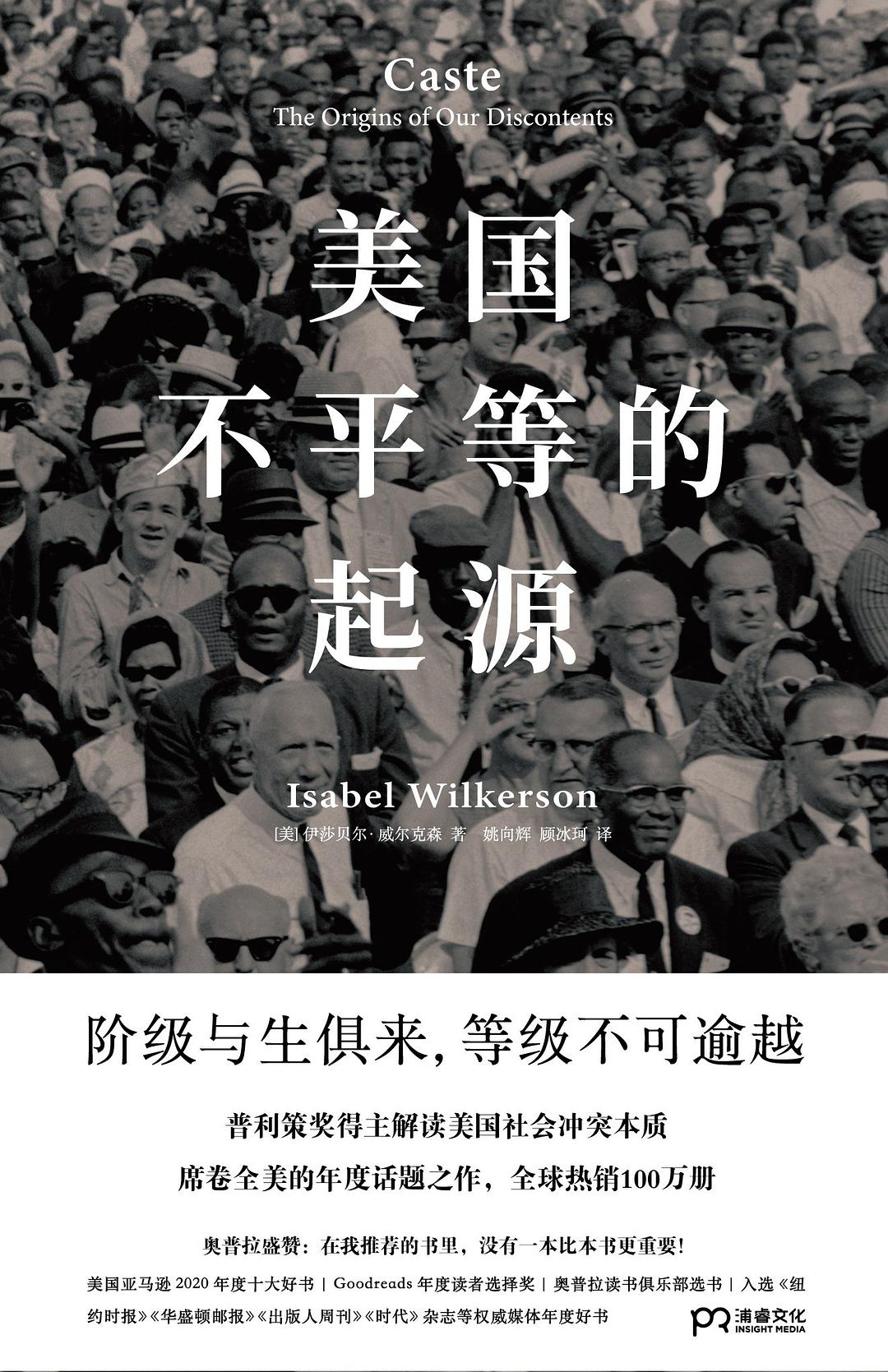 从种族到种姓：不平等是否已夺走了人类互相祝福的能力？